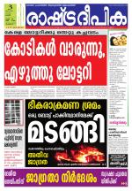 Rashtradeepika Thrissur