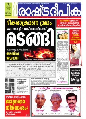 Rashtradeepika Alappuzha 03-01-2015