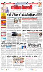 Rewari - Punjab Kesari