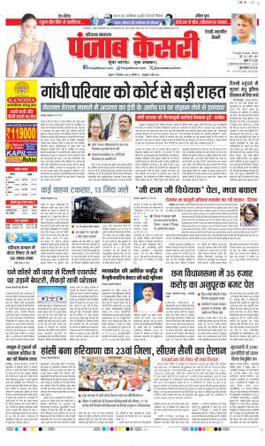 Rewari - Punjab Kesari
