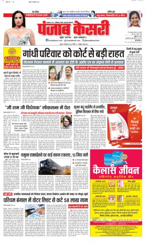 Date 17-12-2025 Punjab Kesari Madhya Pradesh Main
