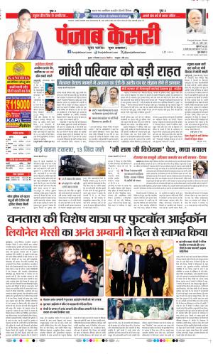 Date 17-12-2025 Punjab Kesari DELHI MAIN