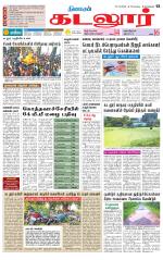 cuddalore supplement