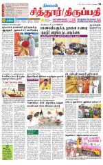 Chitoor-Vellore Supplement