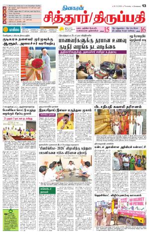 Chitoor-Vellore Supplement
