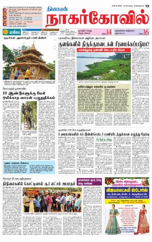 Kanyakumari-Nagarcoil Supplement