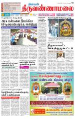 Tiruvannamalai-Vellore Supplement