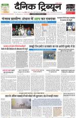 Dainik Tribune (Chandigarh)