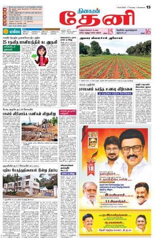 Theni-Madurai Supplement