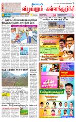 Villupuram Supplement