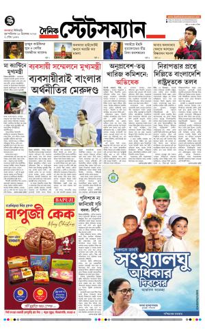 Dainik-Statesman