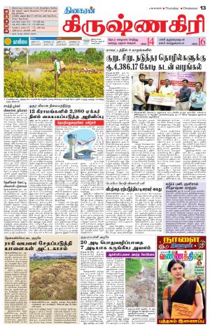 Krishnagiri-Salem Supplement