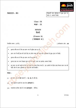 CBSE Class 9 Hindi A Question Paper SA 1- 2010