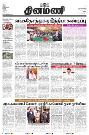 Dinamani - Virudhunagar