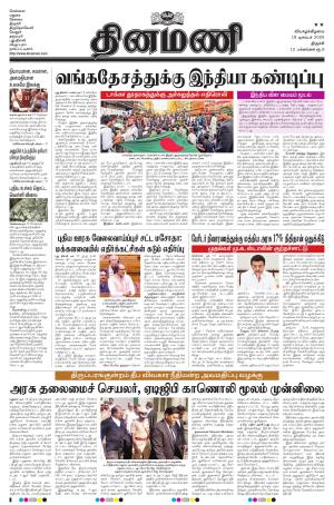 Dinamani - Perambalur & Ariyalur