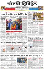 Punjabi Tribune (Delhi Edition)