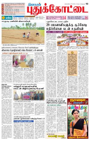 Pudukkottai-Trichy Supplement