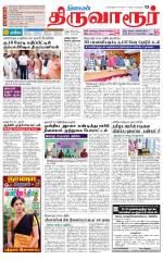 Thiruvarur-Trichy Supplement