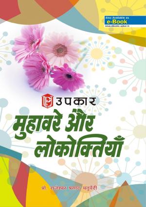 Muhavare Aur Lokoktiyaan