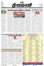 Dinamani - Tiruvallur