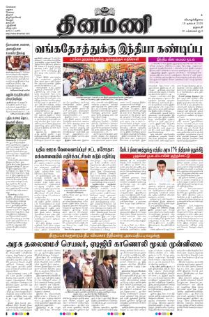 Dinamani - Dharmapuri