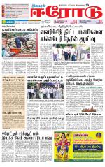 Erode-Coimbatore Supplement