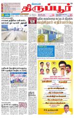 Tirupur-Coimbatore Supplement