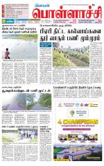 Pollachi-Coimbatore Supplement