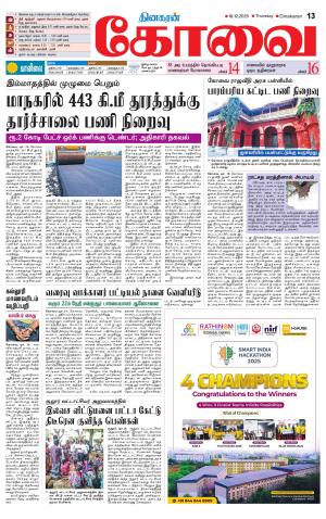 Coimbatore Supplement