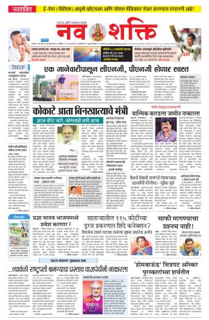 Navshakti Epaper