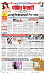 Panipat - Punjab Kesari