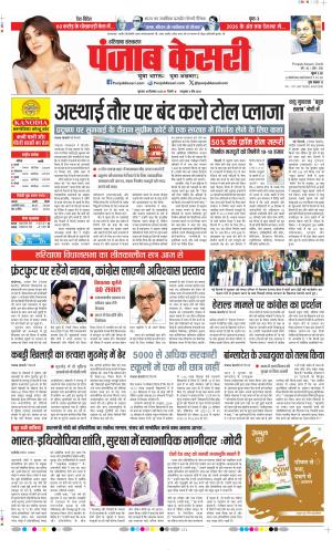 Date 18-12-2025 Punjab Kesari Karnal