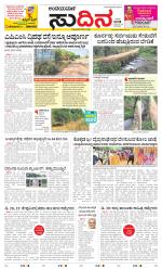 Sudina(Belthangadi - Bantwal)