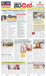 Sudina (Greater Mangaluru)