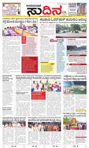 Sudina(Udupi)