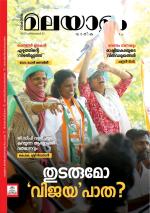 Malayalam Vaarika