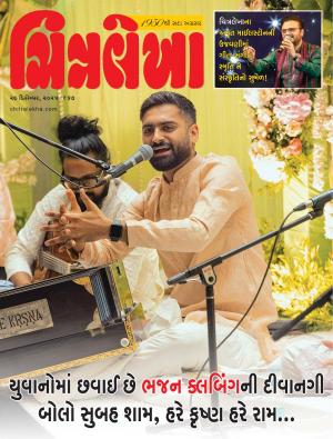 Chitralekha Gujarati