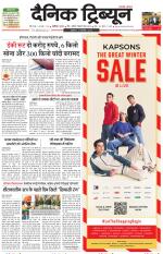 Dainik Tribune (Karnal Edition)