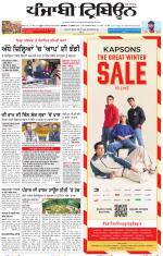 Punjabi Tribune (Delhi Edition)