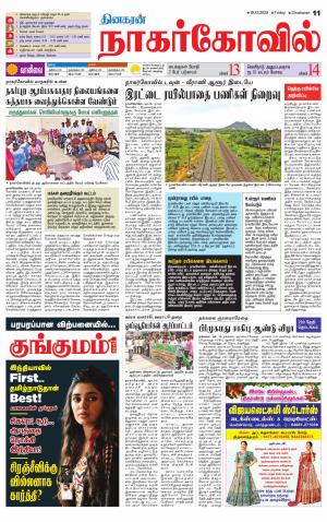 Kanyakumari-Nagarcoil Supplement