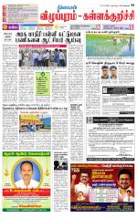 Villupuram Supplement