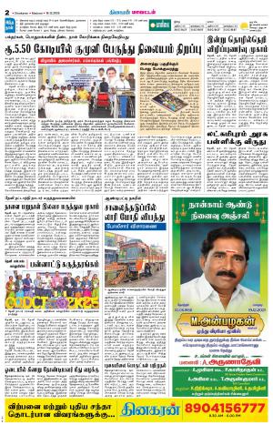 Theni-Madurai Supplement