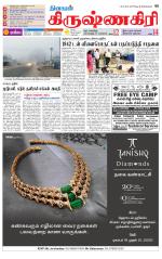 Krishnagiri-Salem Supplement