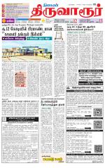 Thiruvarur-Trichy Supplement