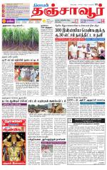 Thanjavur-Trichy Supplement