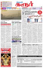 Karur-Trichy Supplement