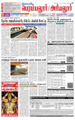 Perambalur-Trichy Supplement