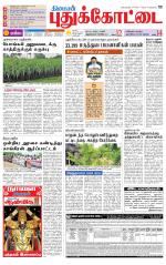 Pudukkottai-Trichy Supplement