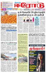 Erode-Coimbatore Supplement