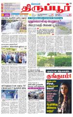 Tirupur-Coimbatore Supplement